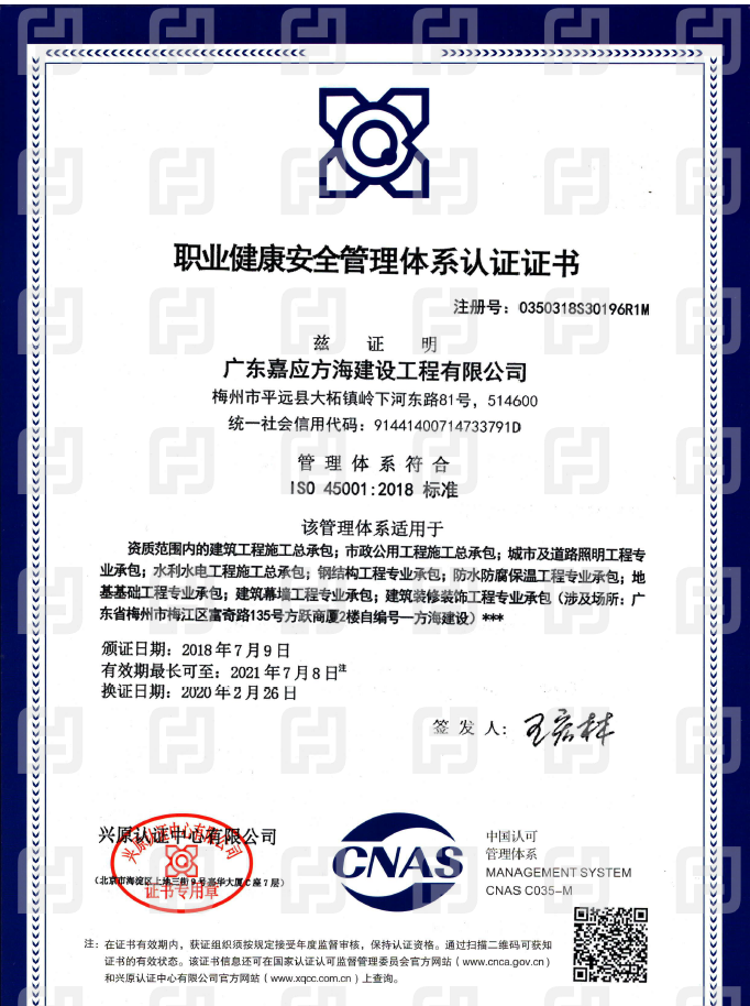 职业健康安全管理体系认证证书