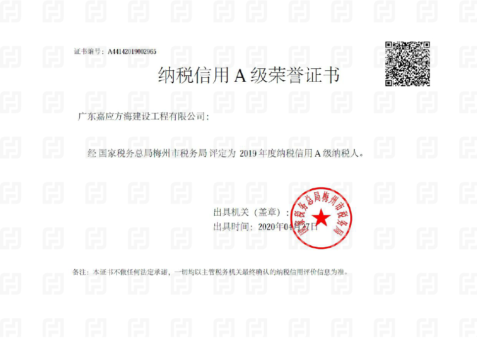 2019纳税信用A级荣誉证书