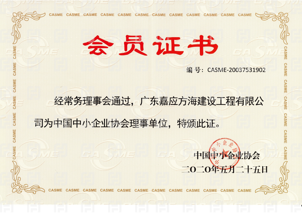 中国中小企业协会理事单位