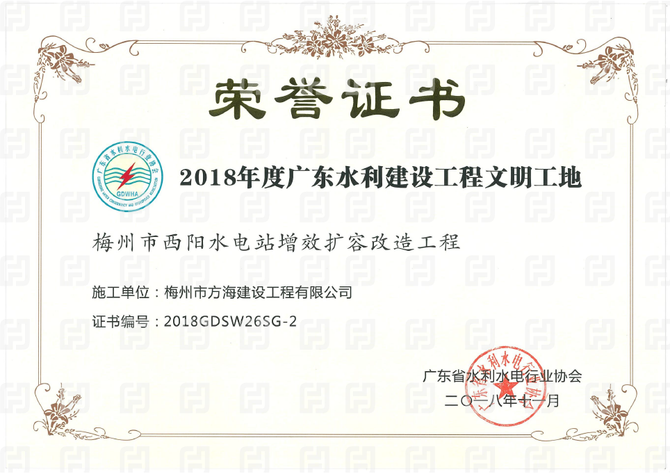 2018年度广东水利建设工程文明工地