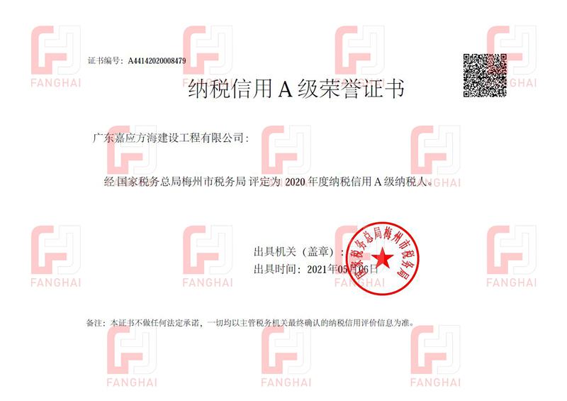 2020纳税信用A级荣誉证书